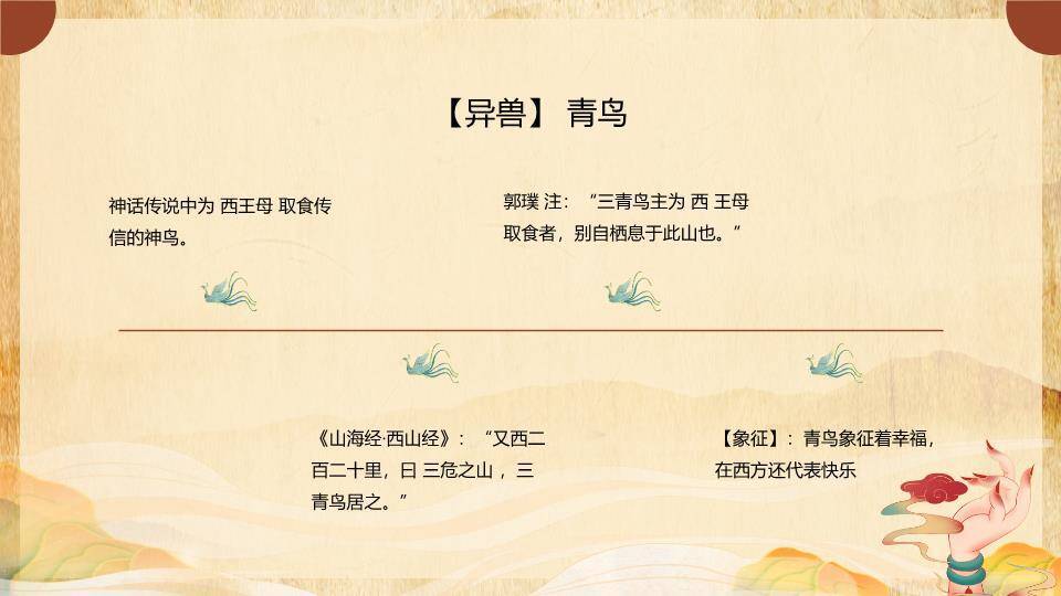 仙鹿神兽火焰山神话PPT模板8