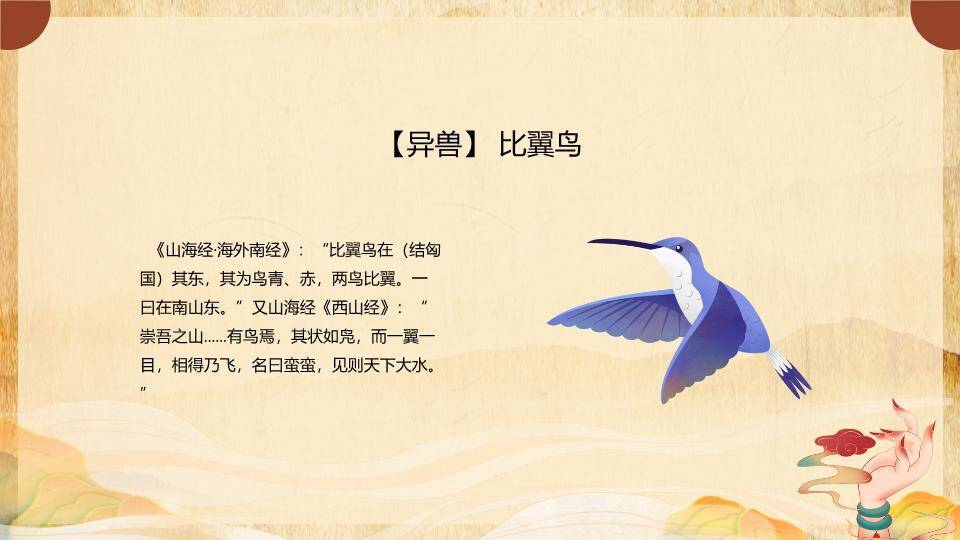 仙鹿神兽火焰山神话PPT模板9