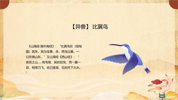 仙鹿神兽火焰山神话PPT模板9