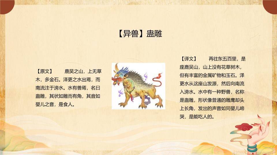 仙鹿神兽火焰山神话PPT模板1