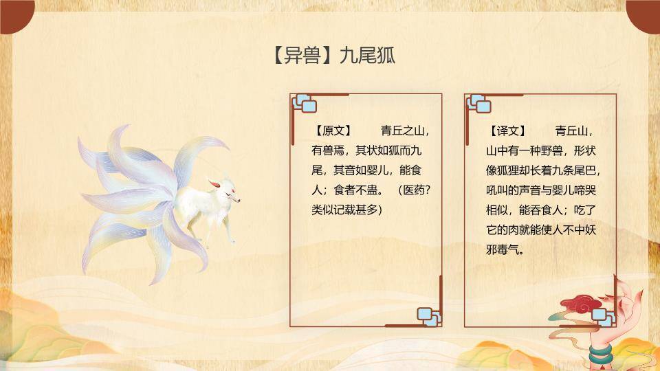 仙鹿神兽火焰山神话PPT模板2