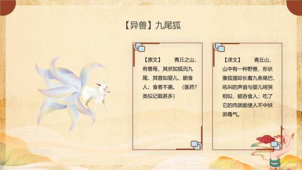 仙鹿神兽火焰山神话PPT模板2