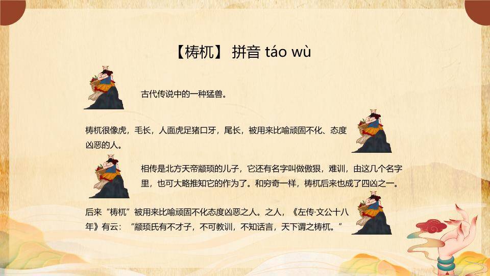 仙鹿神兽火焰山神话PPT模板3