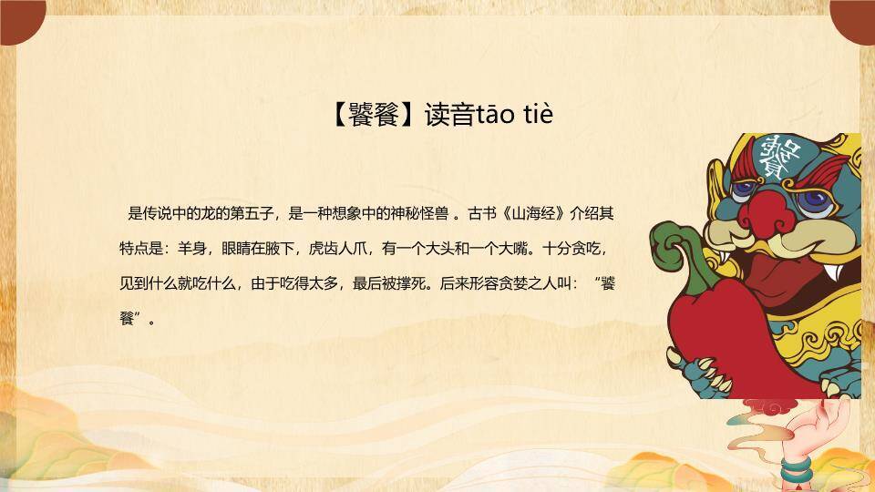 仙鹿神兽火焰山神话PPT模板4