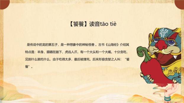 仙鹿神兽火焰山神话PPT模板4