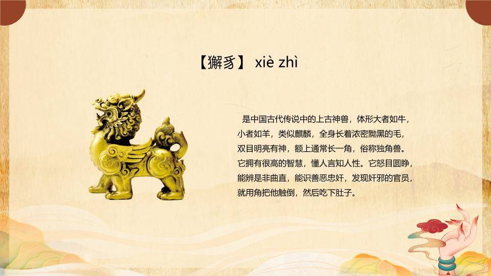 仙鹿神兽火焰山神话PPT模板5