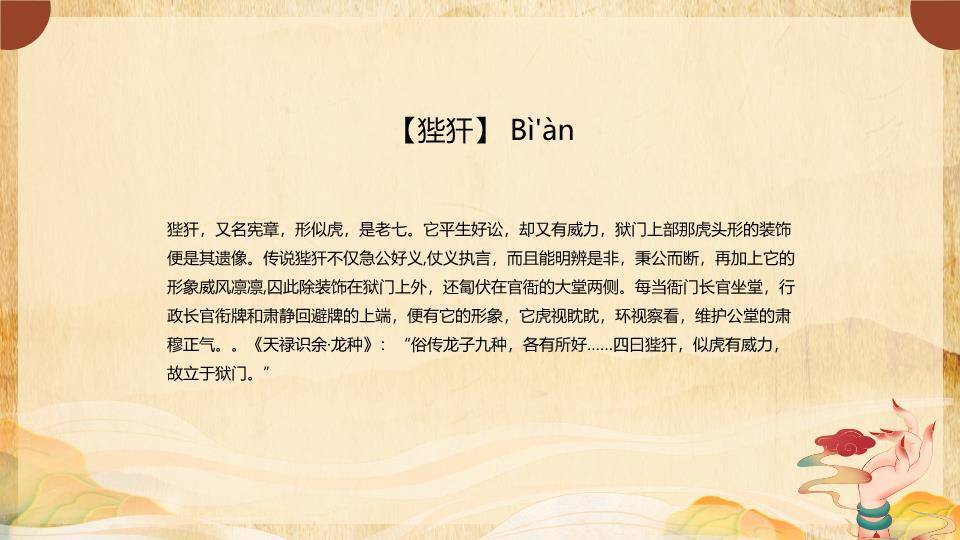 仙鹿神兽火焰山神话PPT模板6