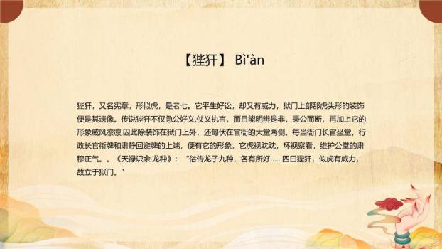 仙鹿神兽火焰山神话PPT模板6