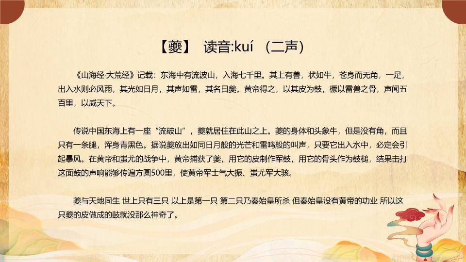 仙鹿神兽火焰山神话PPT模板7