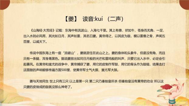 仙鹿神兽火焰山神话PPT模板7