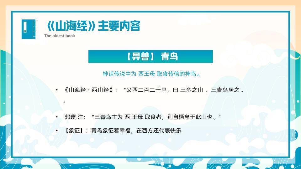 海浪山丘太阳阅读分享PPT模板9