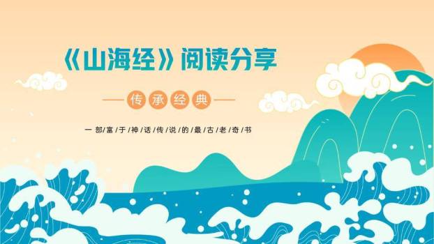 海浪山丘太阳阅读分享PPT模板0