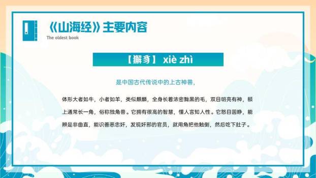 海浪山丘太阳阅读分享PPT模板6