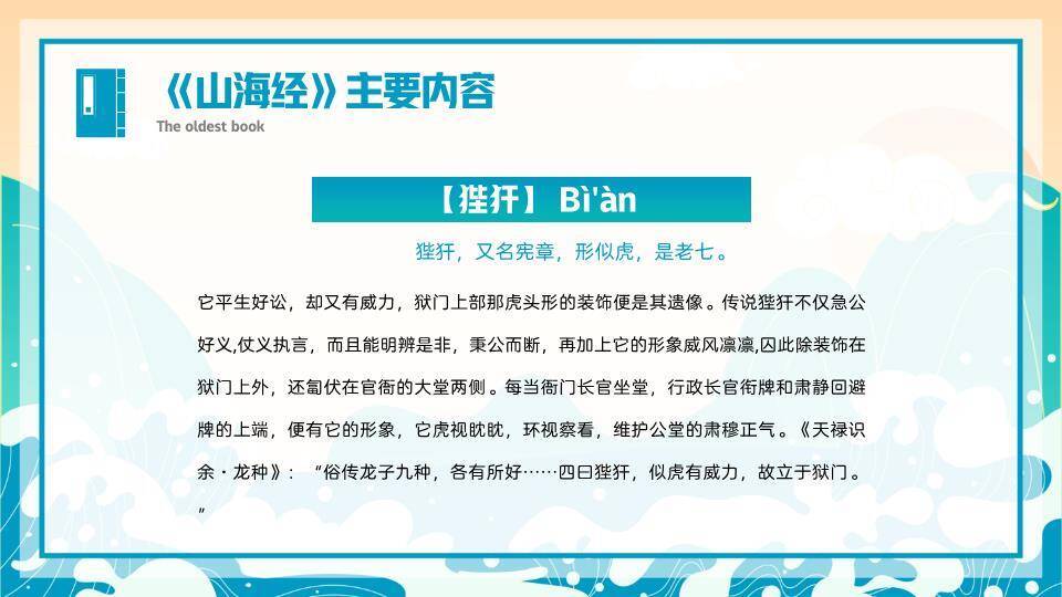 海浪山丘太阳阅读分享PPT模板7