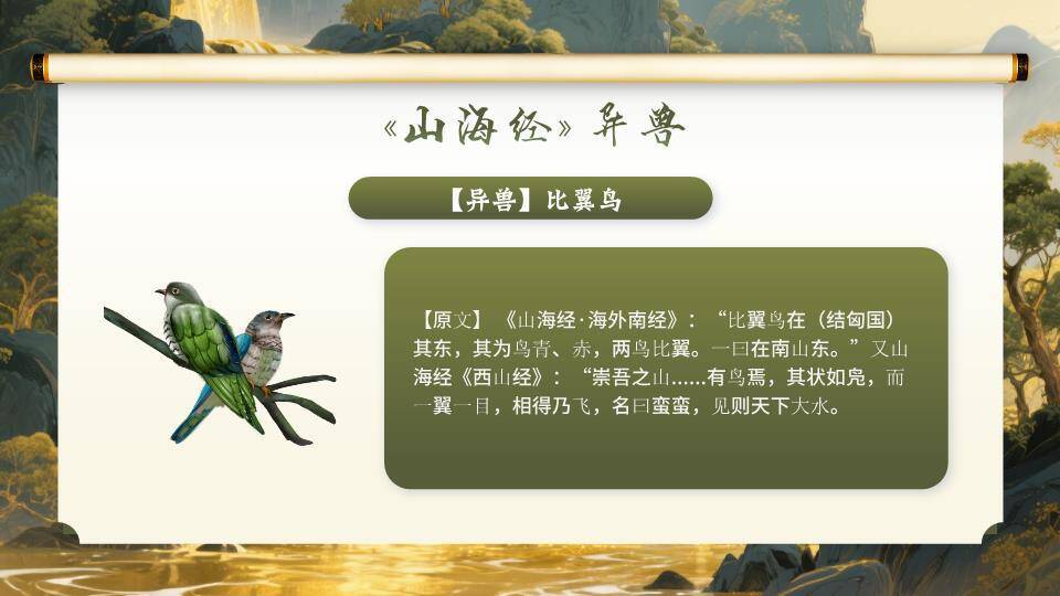 神兽仙鹤山水宣传PPT模板8