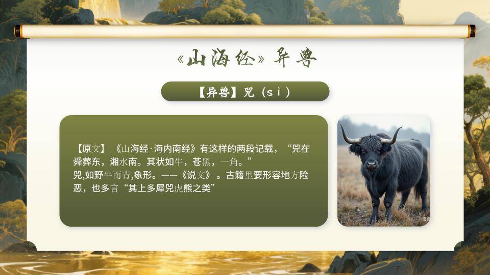 神兽仙鹤山水宣传PPT模板9