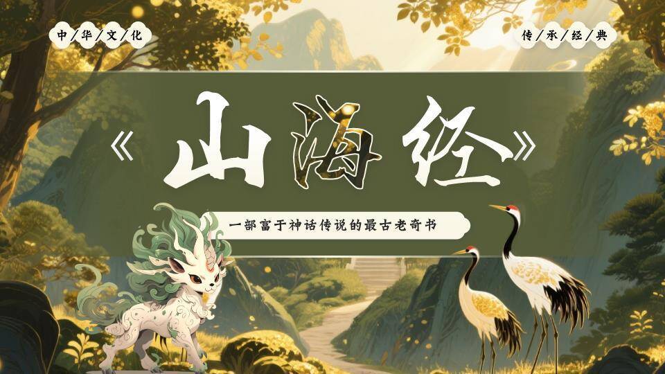 神兽仙鹤山水宣传PPT模板0