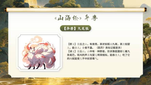 神兽仙鹤山水宣传PPT模板1