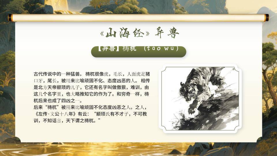 神兽仙鹤山水宣传PPT模板2