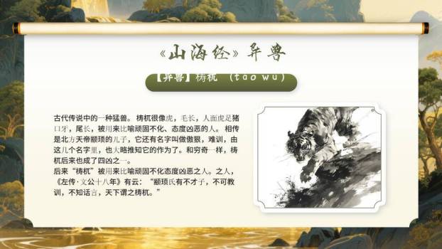 神兽仙鹤山水宣传PPT模板2