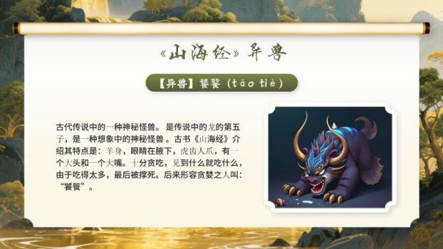 神兽仙鹤山水宣传PPT模板3