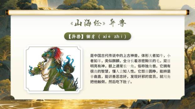 神兽仙鹤山水宣传PPT模板4