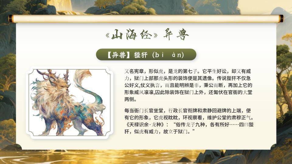 神兽仙鹤山水宣传PPT模板5