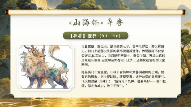 神兽仙鹤山水宣传PPT模板5