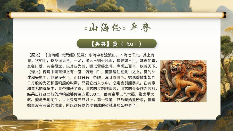 神兽仙鹤山水宣传PPT模板6