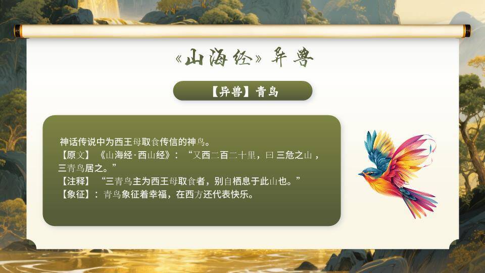 神兽仙鹤山水宣传PPT模板7