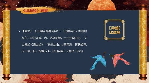 火焰鹿金色书法奇书展示PPT模板8