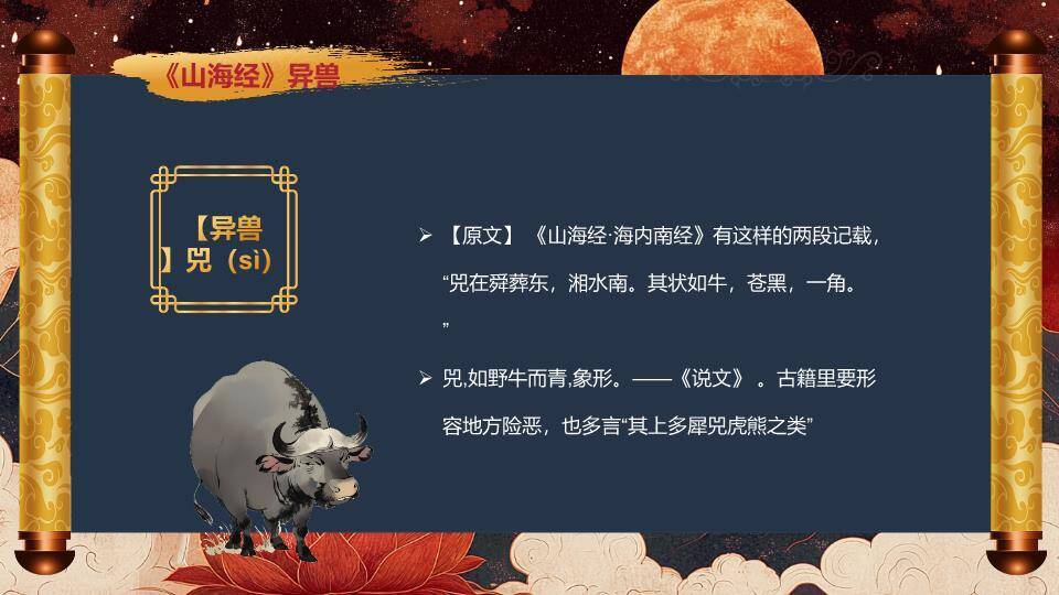 火焰鹿金色书法奇书展示PPT模板9