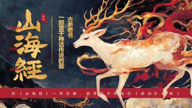 火焰鹿金色书法奇书展示PPT模板0