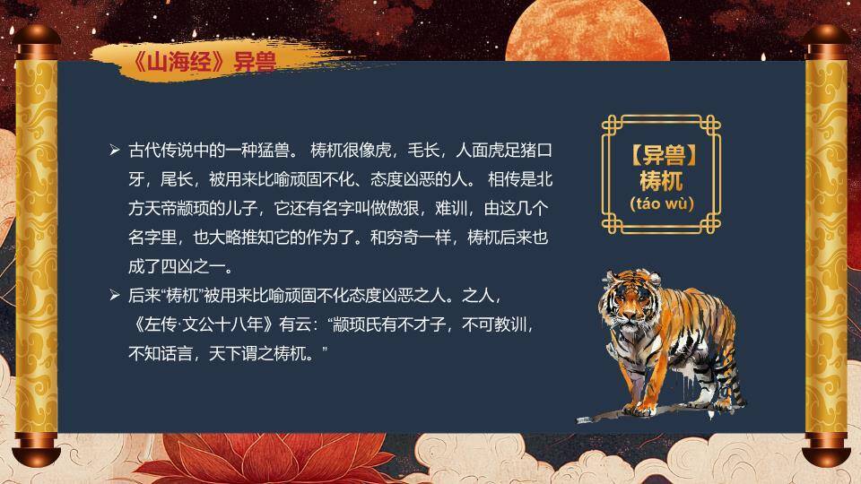 火焰鹿金色书法奇书展示PPT模板2