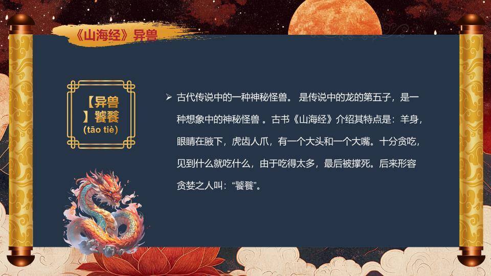 火焰鹿金色书法奇书展示PPT模板3