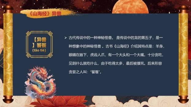 火焰鹿金色书法奇书展示PPT模板3