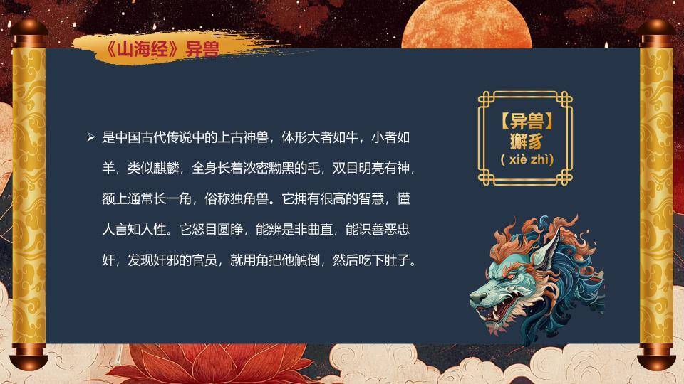 火焰鹿金色书法奇书展示PPT模板4