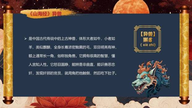 火焰鹿金色书法奇书展示PPT模板4