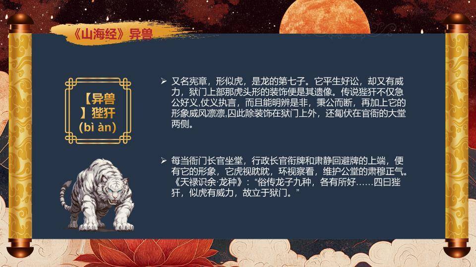 火焰鹿金色书法奇书展示PPT模板5