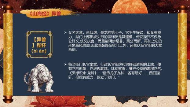 火焰鹿金色书法奇书展示PPT模板5