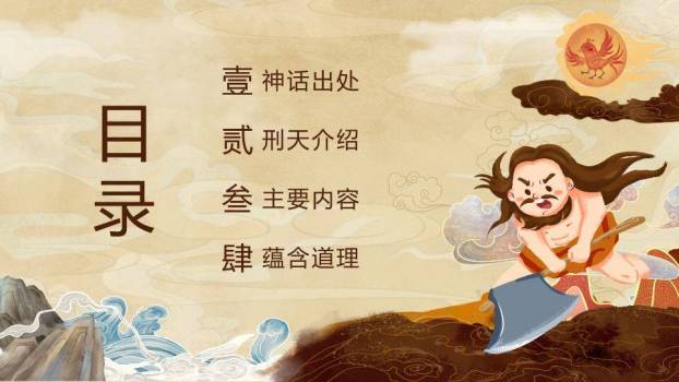 刑天祥云神话故事PPT模板8