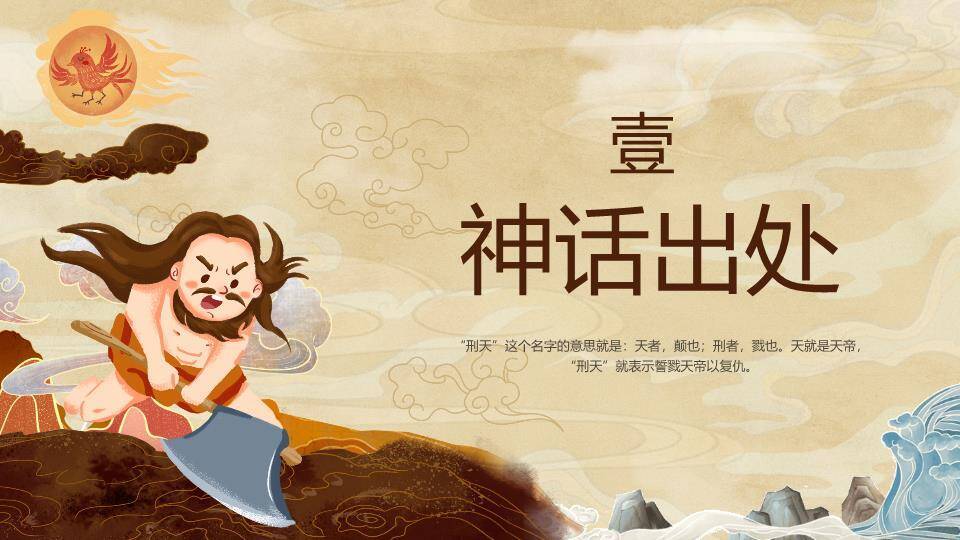 刑天祥云神话故事PPT模板9