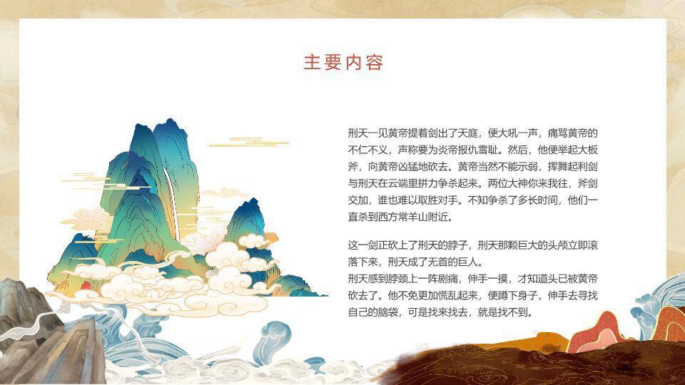 刑天祥云神话故事PPT模板1