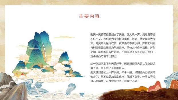 刑天祥云神话故事PPT模板1