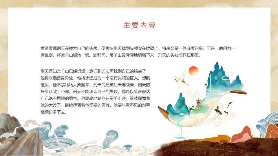 刑天祥云神话故事PPT模板2