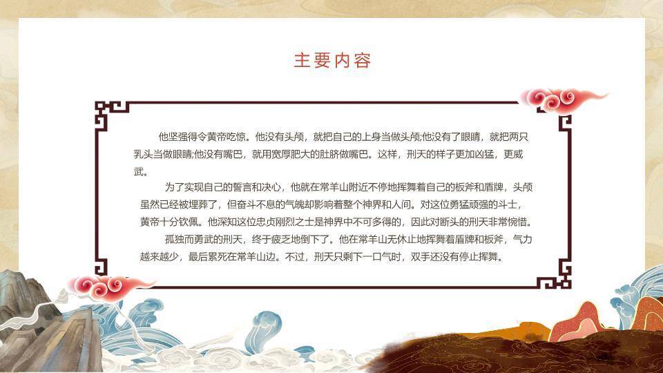 刑天祥云神话故事PPT模板3
