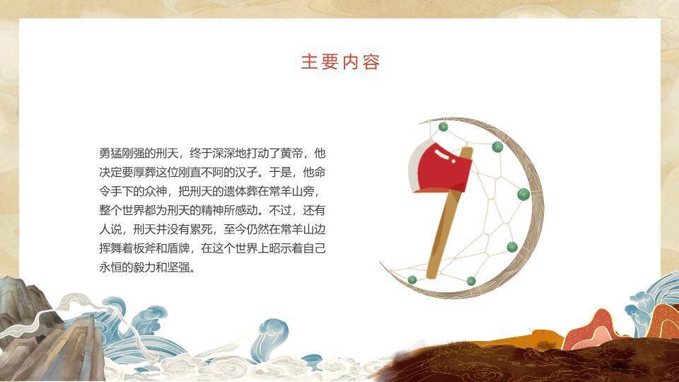 刑天祥云神话故事PPT模板4