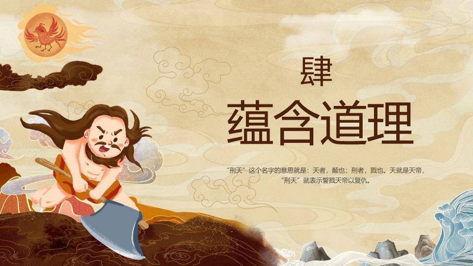 刑天祥云神话故事PPT模板5