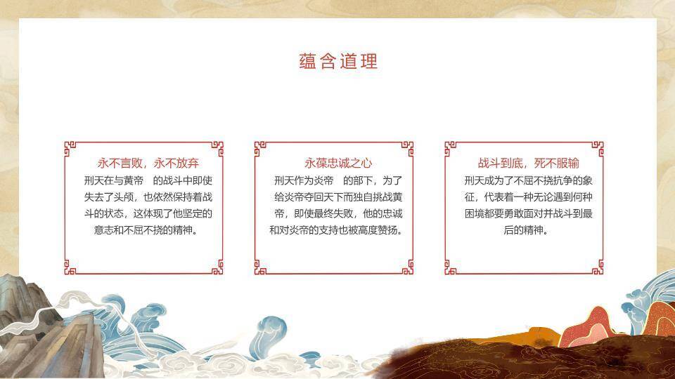 刑天祥云神话故事PPT模板6