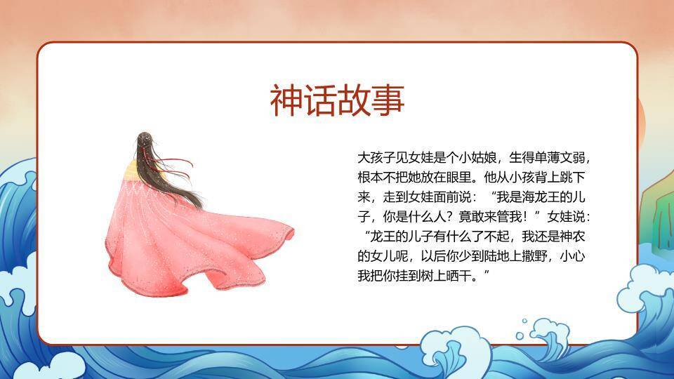 精卫鸟海浪故事教学PPT模板1